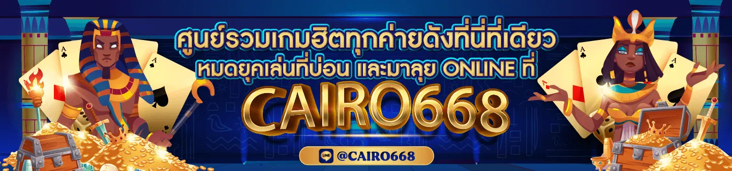 cairo 668 สล็อต